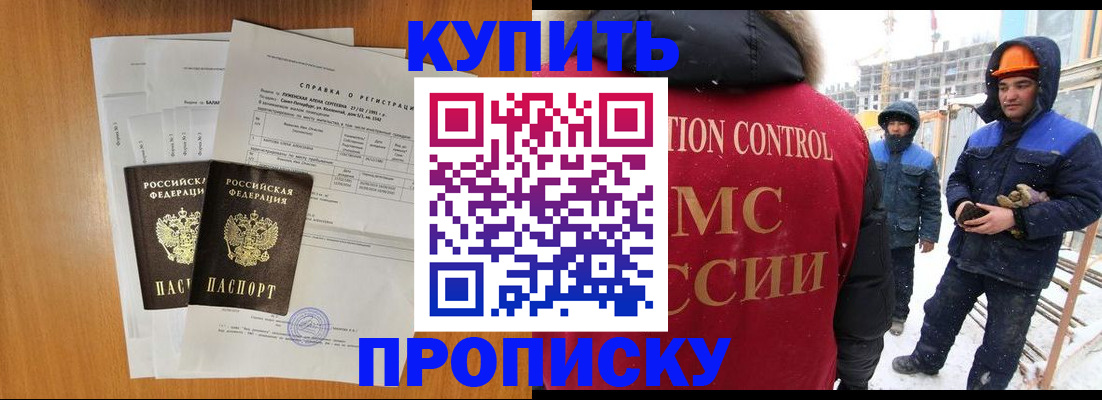 прописка для школы в Новороссийске