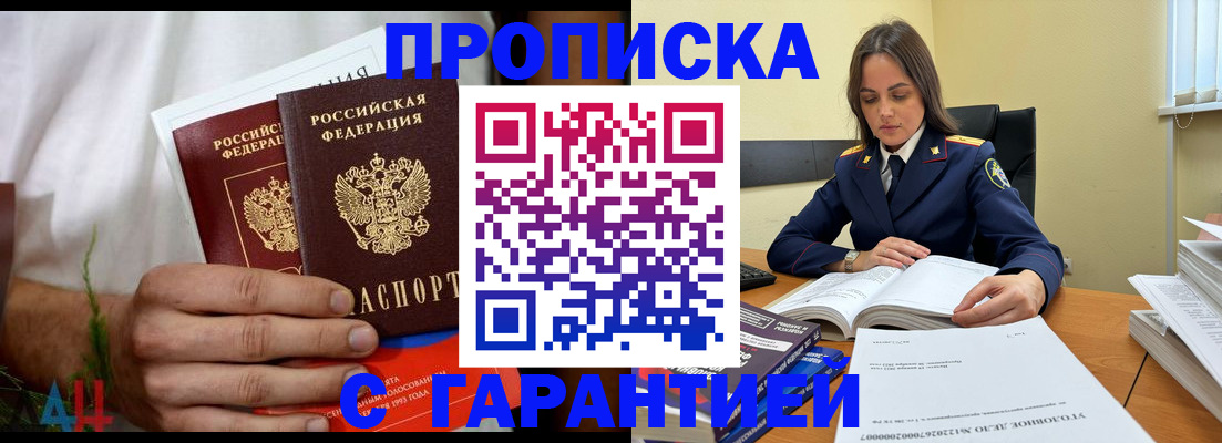 временная регистрация надежно в Новороссийске