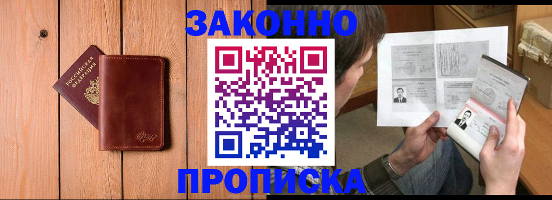 временная регистрация недорого в Новороссийске