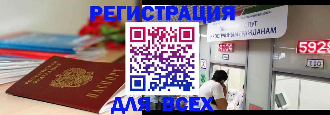временная регистрация надежно в Новороссийске