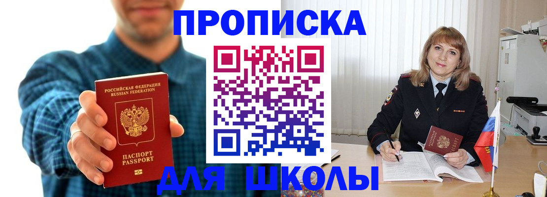 купить прописку в Новороссийске