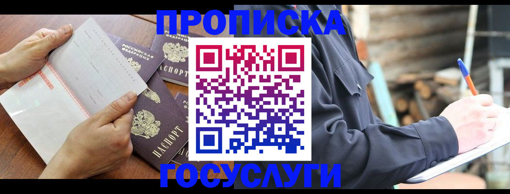 прописка гарантия в Новороссийске
