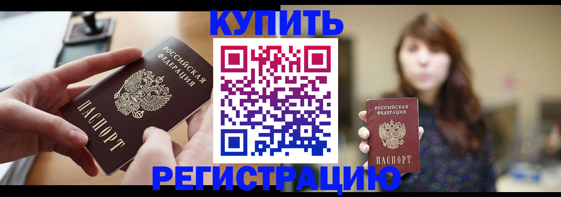 временная регистрация надежно в Новороссийске