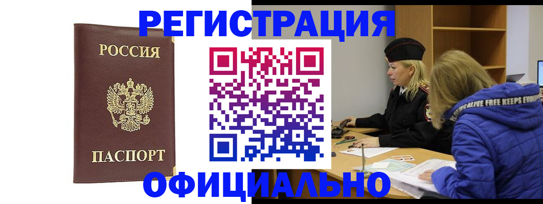 временная регистрация поиск в Новороссийске