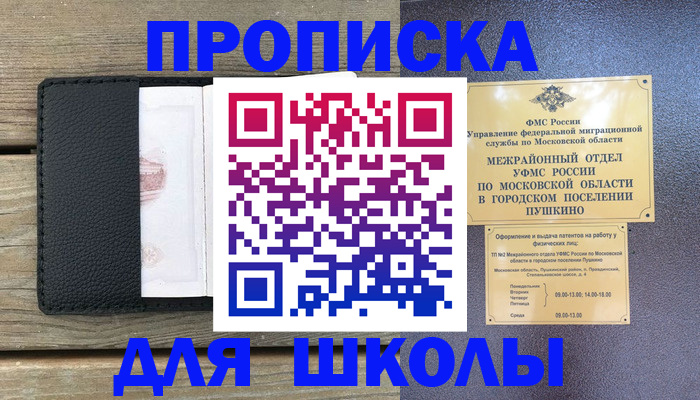 прописка для военкомата в Новороссийске