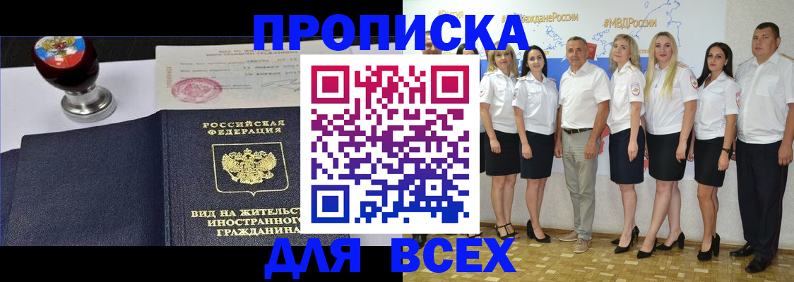 прописка штамп в Новороссийске
