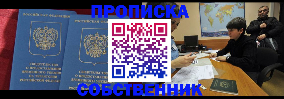 временная регистрация госуслуги в Новороссийске